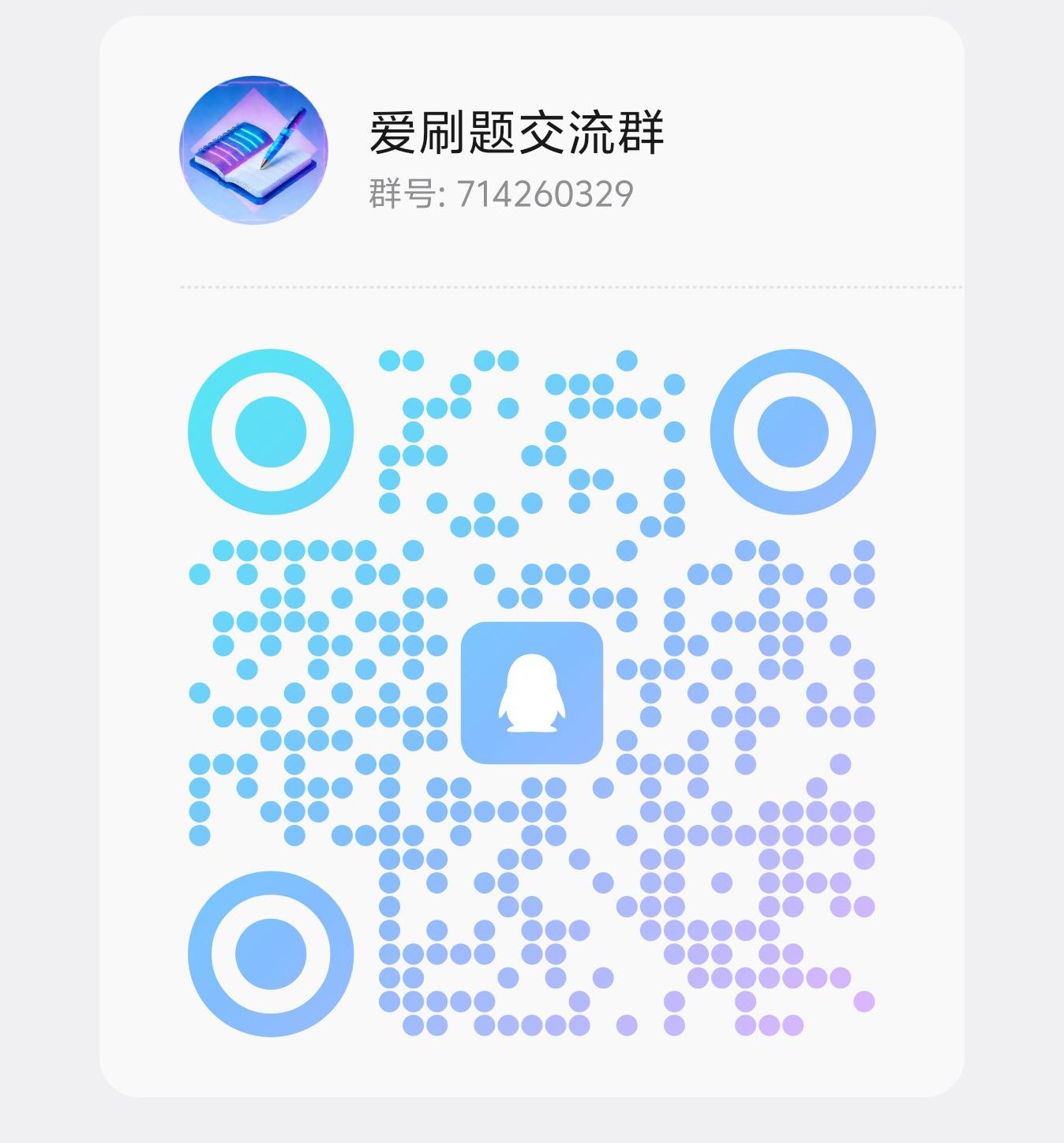 QQ群二维码